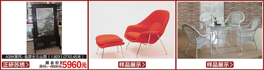 正研苏绣,红树湾首届家博会大石旗舰店,广州家具卖场,家具网上商城